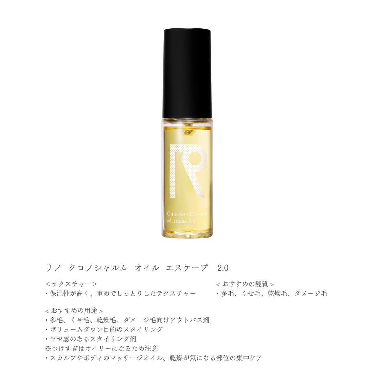 CHRONO CHARME(クロノシャルム)ヘアオイル_2.0|BIYOMA(ビヨーマ)OFFICIAL ONLINE STORE